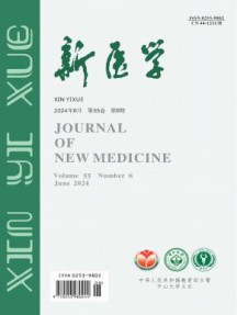 新医学杂志